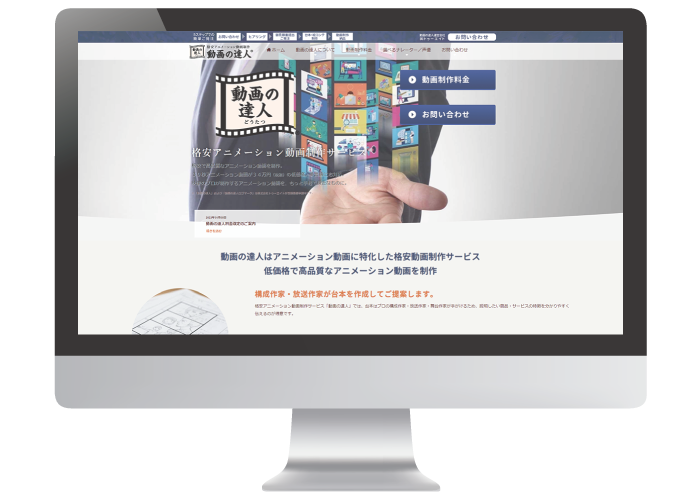 動画の達人サービスサイト